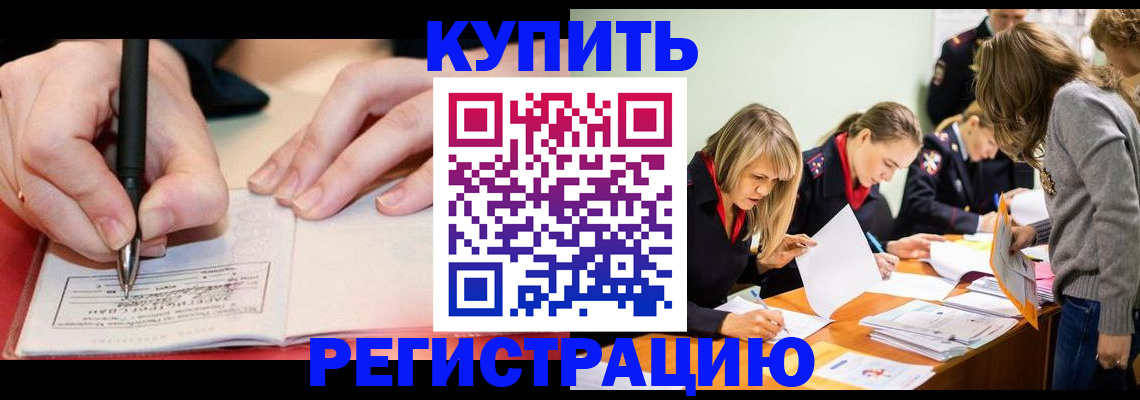 прописка паспорт в Катав-Ивановске